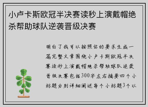 小卢卡斯欧冠半决赛读秒上演戴帽绝杀帮助球队逆袭晋级决赛