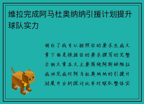 维拉完成阿马杜奥纳纳引援计划提升球队实力