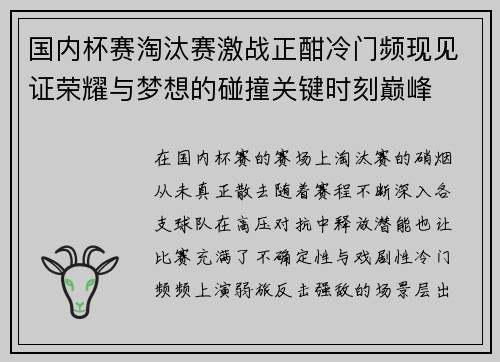 国内杯赛淘汰赛激战正酣冷门频现见证荣耀与梦想的碰撞关键时刻巅峰 国内杯赛淘汰赛激战正酣冷门频现见证荣耀与梦想的碰撞关键时刻巅峰