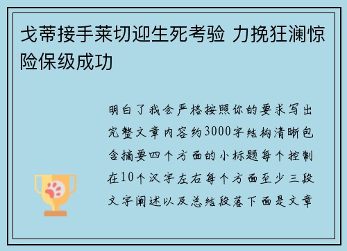 戈蒂接手莱切迎生死考验 力挽狂澜惊险保级成功 戈蒂接手莱切迎生死考验 力挽狂澜惊险保级成功
