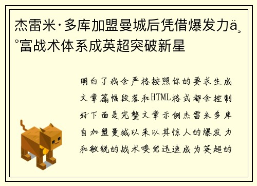 杰雷米·多库加盟曼城后凭借爆发力丰富战术体系成英超突破新星